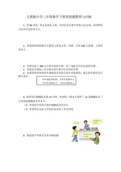 人教版小学三年级数学下册易错题整理与归纳 2