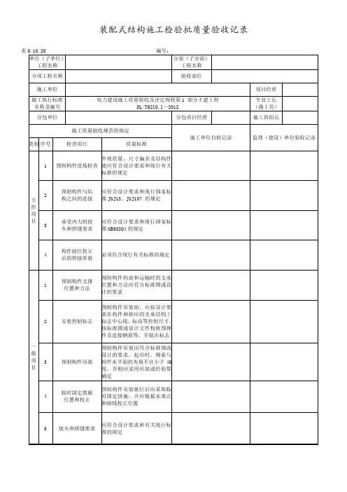 装配式结构施工检验批质量验收记录表格
