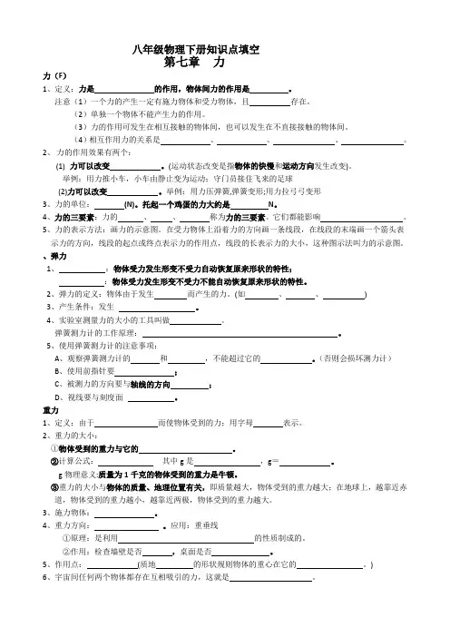 人教版八年级下册物理知识点填空