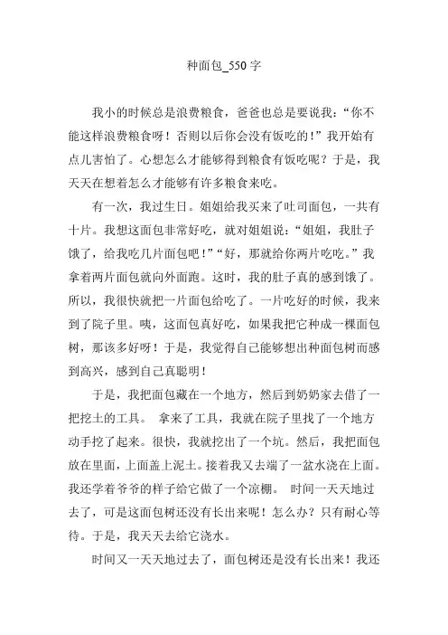 种面包_550字