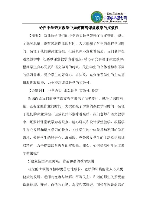 在中学语文教学中如何提高课堂教学的实效性