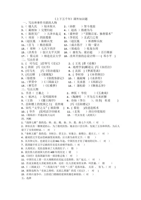 上下五千年阅读试题(含答案)