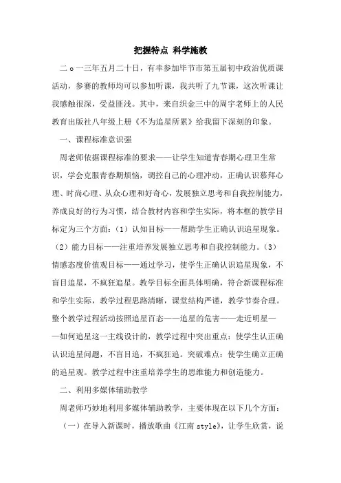 把握特点 科学施教