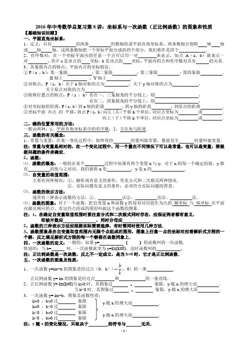 2016年中考数学总复习第8讲_坐标系与一次函数(正比例函数)的图象和性质