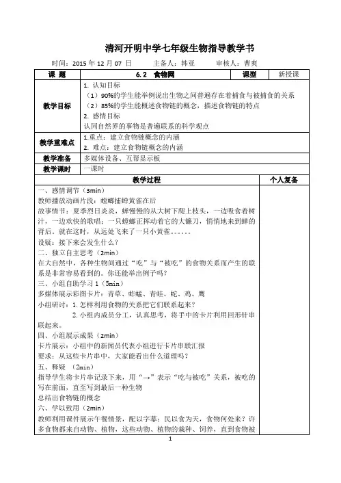 6.1食物链(韩亚)