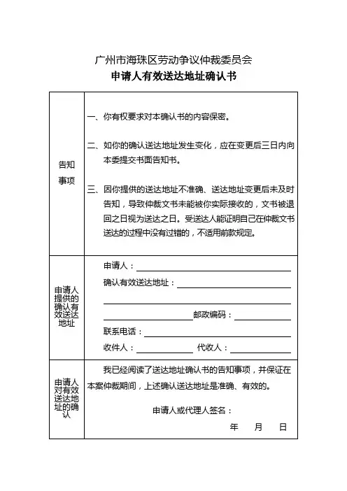 申请人有效送达地址确认书