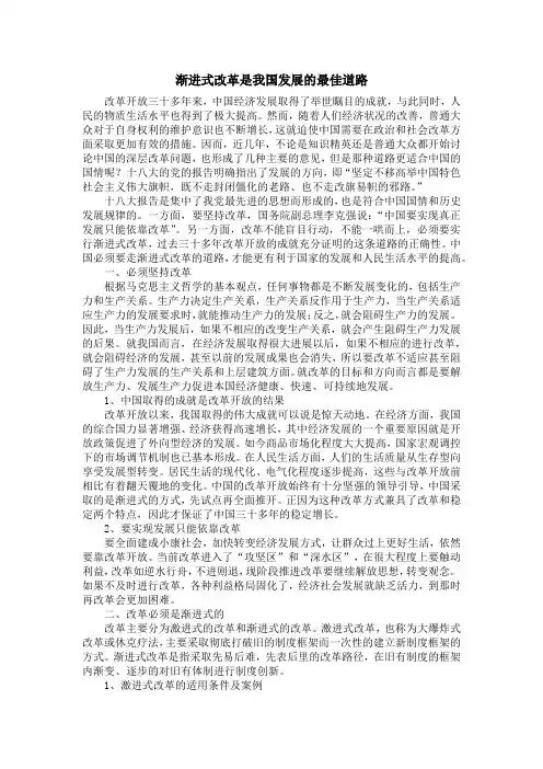 渐进式改革是我国发展的最佳道路