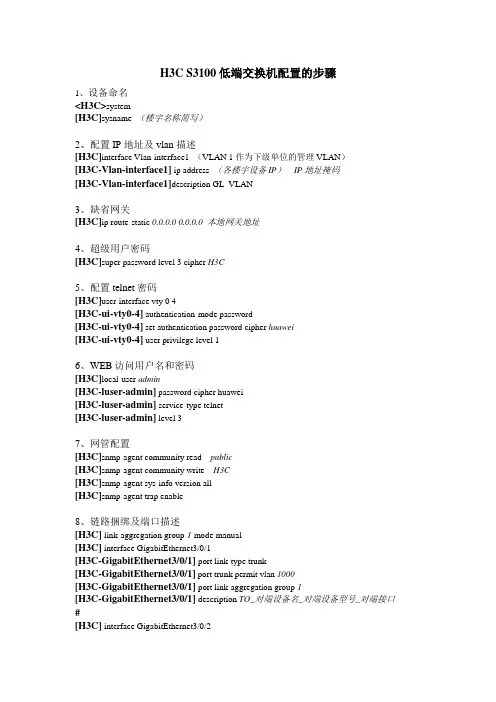 H3CS3100_交换机配置步骤
