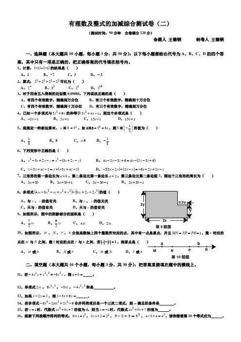 有理数及整式的加减综合测试卷(含答案)