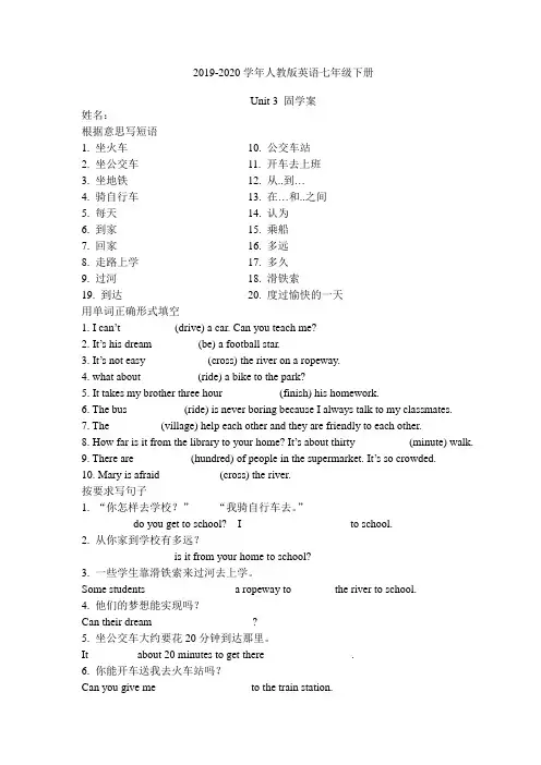 2019-2020年人教版英语七年级下册 Unit3 学案(无答案)