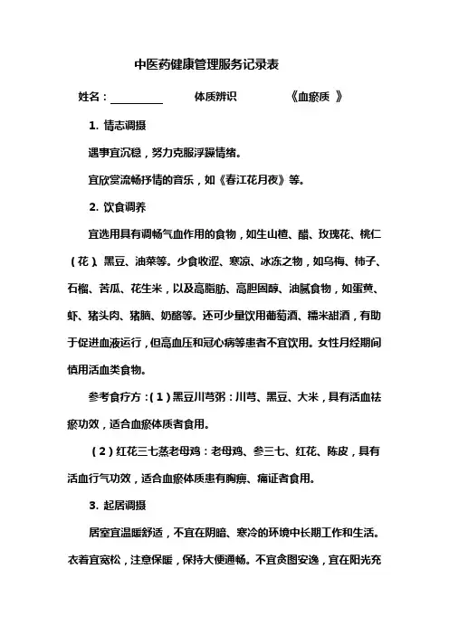 血瘀质