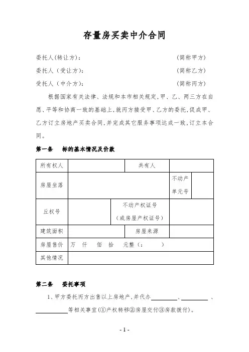 存量房买卖中介合同