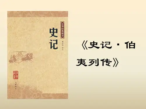 《史记·伯夷列传》解析