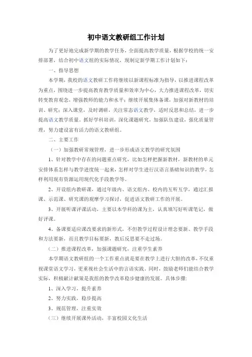 初中语文教研组工作计划