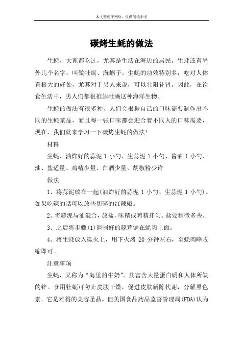 碳烤生蚝的做法