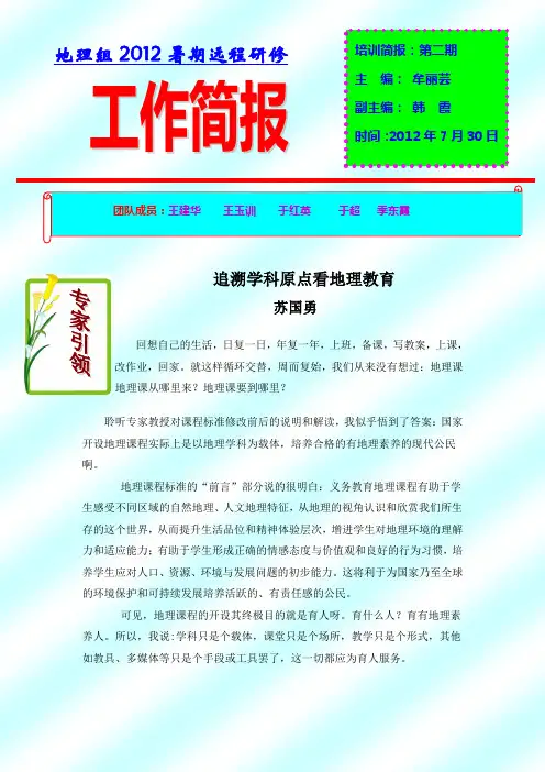 地理简报