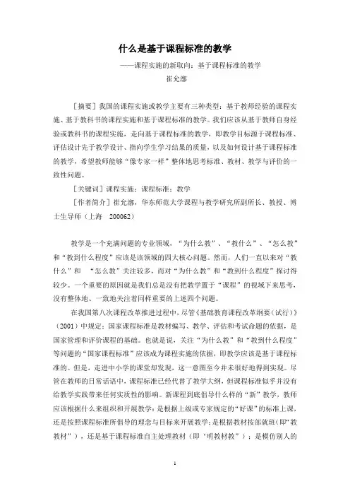 什么是基于课程标准的教学
