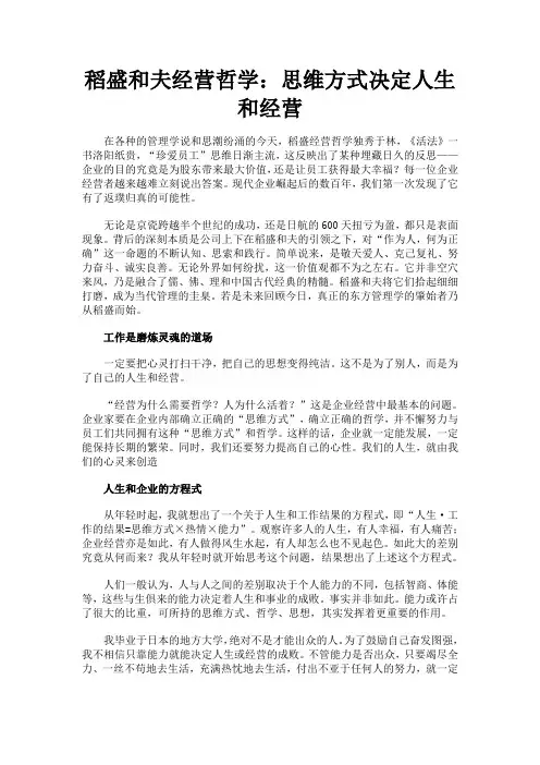 稻盛和夫经营哲学