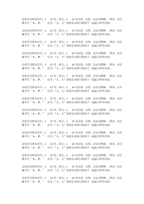 会读宝宝快乐识字
