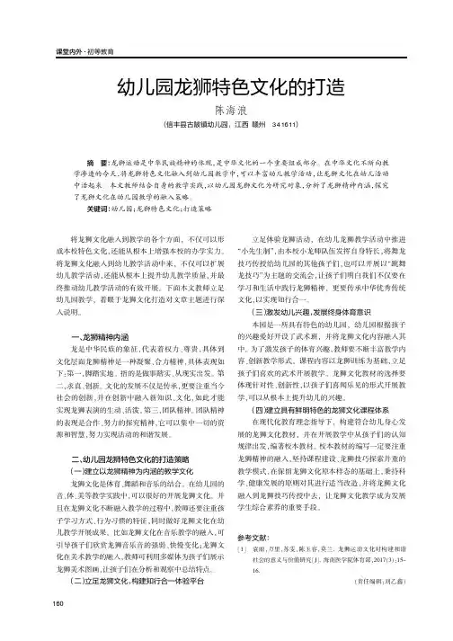 幼儿园龙狮特色文化的打造