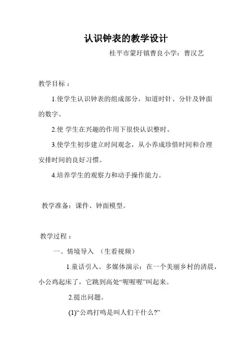 小学数学人教2011课标版一年级人教版一年级上册《认识钟表》