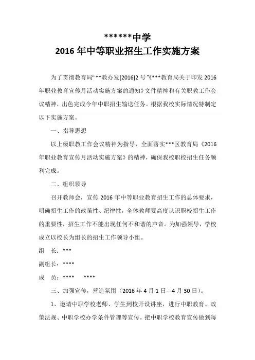 初中职校招生实施方案