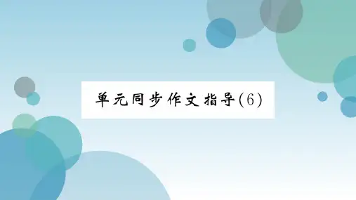 人教版七年级上册英语作业课件：Unit单元同步作文指导