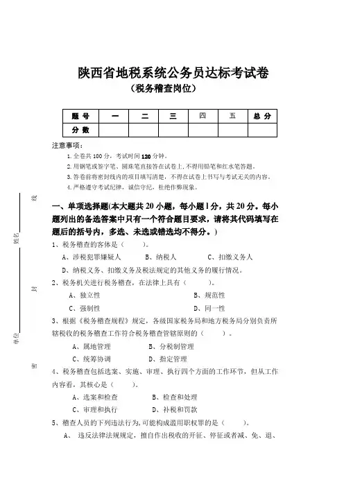 稽查考试试题