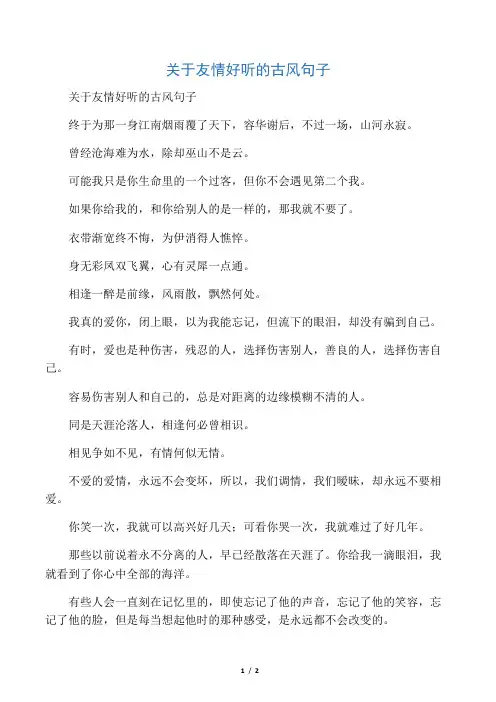 关于友情好听的古风句子