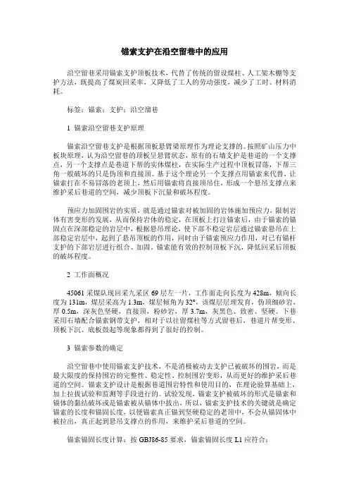 锚索支护在沿空留巷中的应用