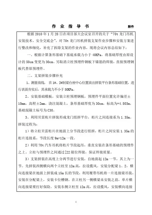 龙门吊机安装作业指导书