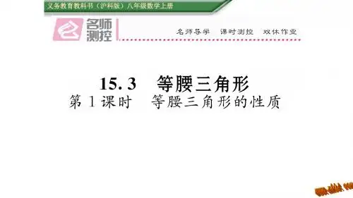 2016年15.3第1课时 等腰三角形的性质练习题及答案