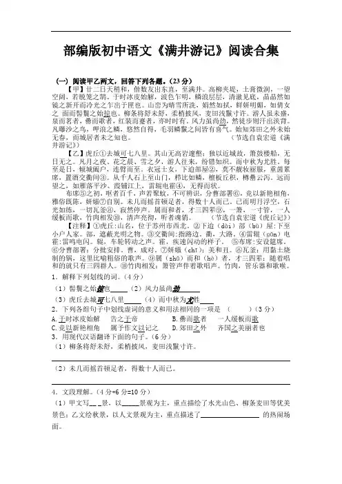 部编版初中语文《满井游记》阅读合集