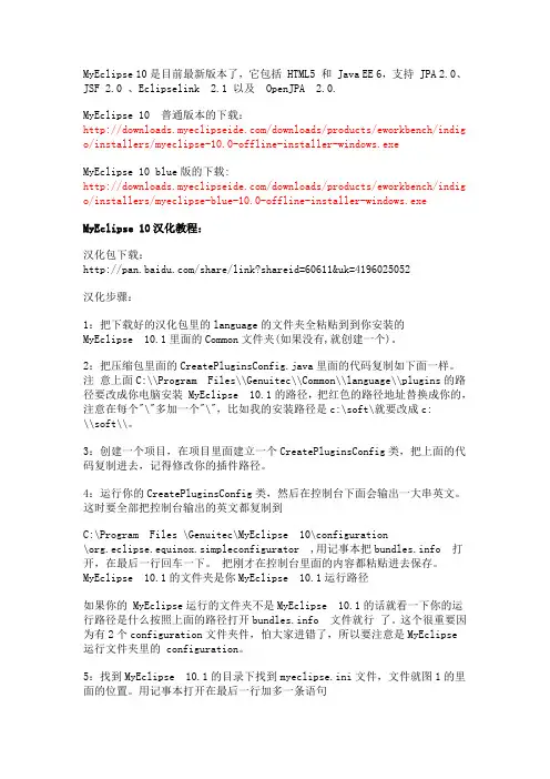 MyEclipse 10下载及汉化教程