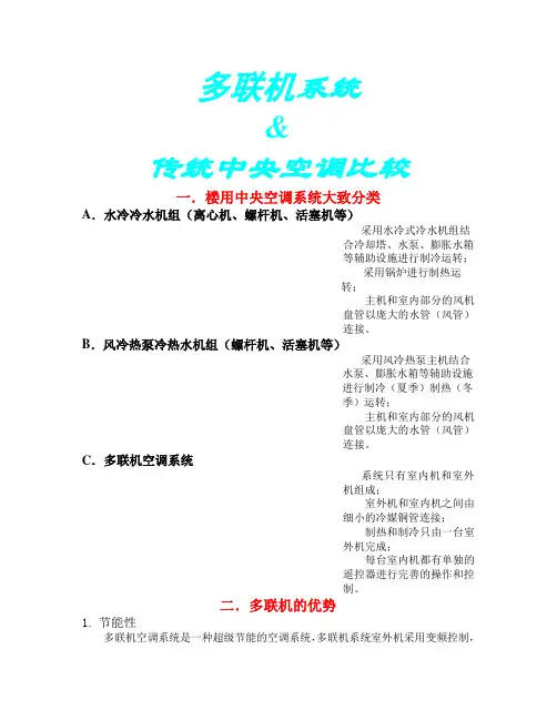 VRV和中央空调比较及全年COP值计算2