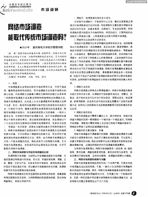 网络市场调查能取代传统市场调查吗？