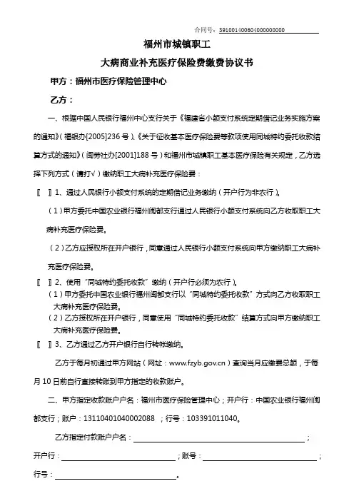 医疗保险费缴费协议书201309