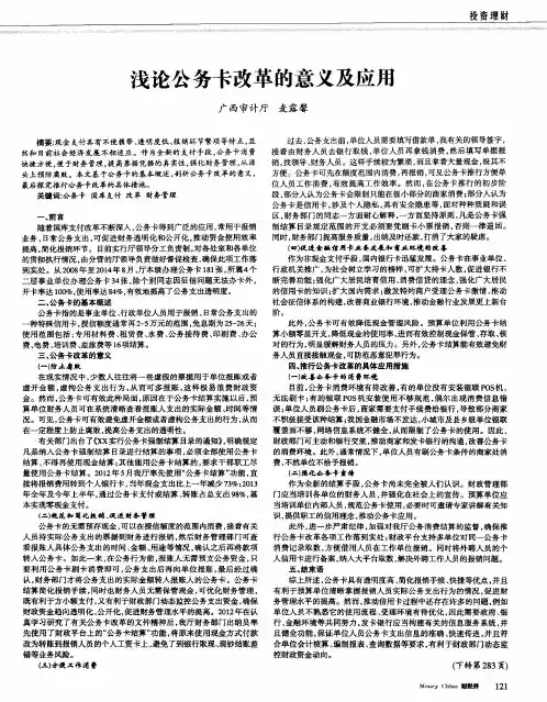 浅论公务卡改革的意义及应用