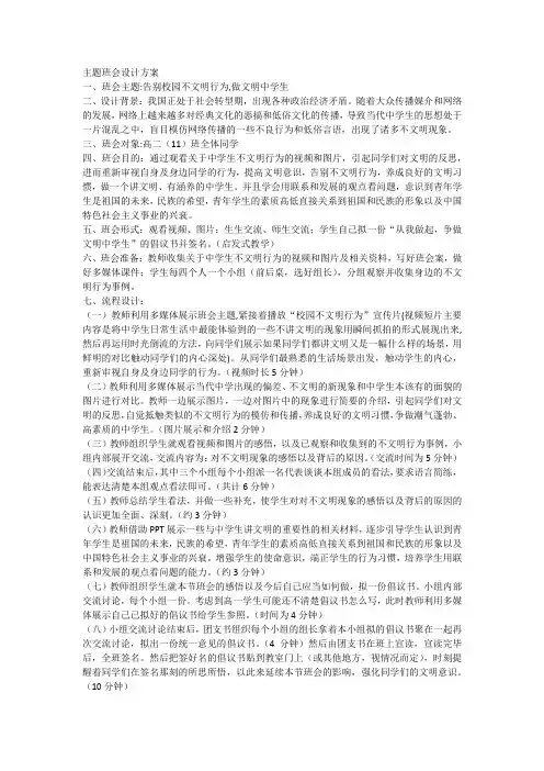 主题班会设计方案 2