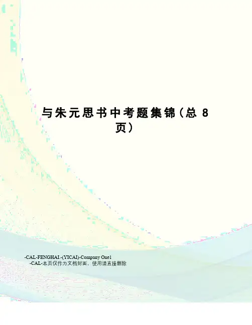 与朱元思书中考题集锦