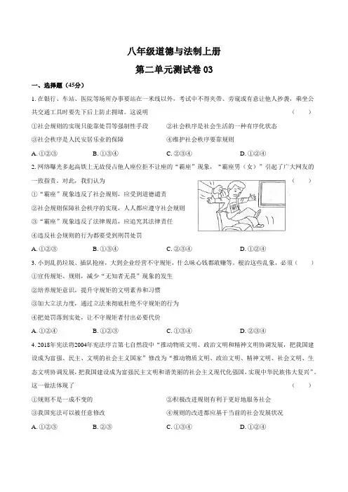 八年级道德与法制上册 第二单元测试卷及答案