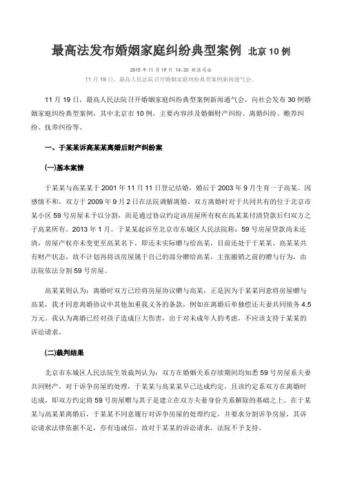 婚姻家庭纠纷典型案例