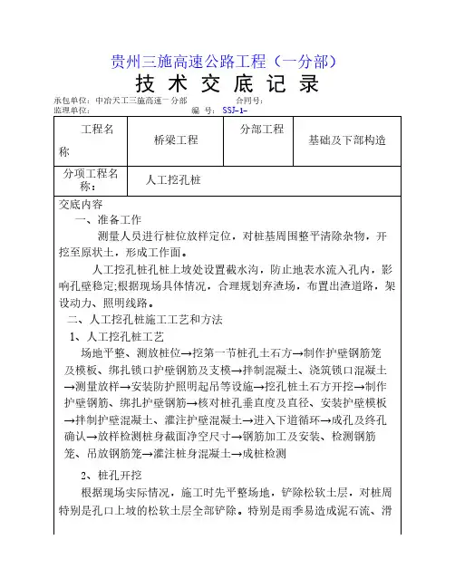 人工挖孔桩技术交底