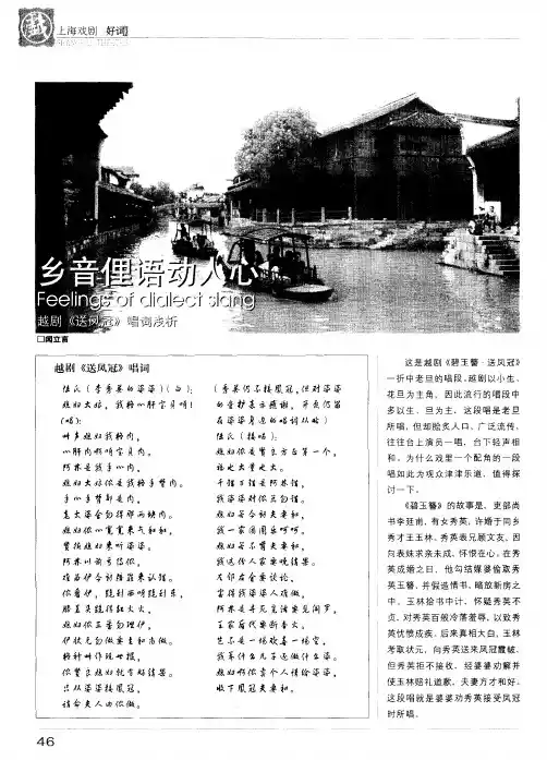 乡音俚语动人心 越剧《送凤冠》唱词浅析