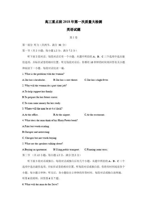 8届高三(重点班)下学期第一次大检测英语试题(附答案)