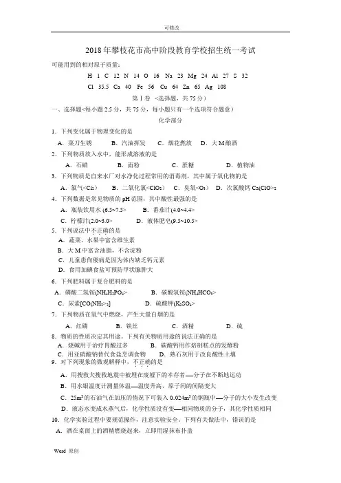 山东省2020中考化学试题及答案