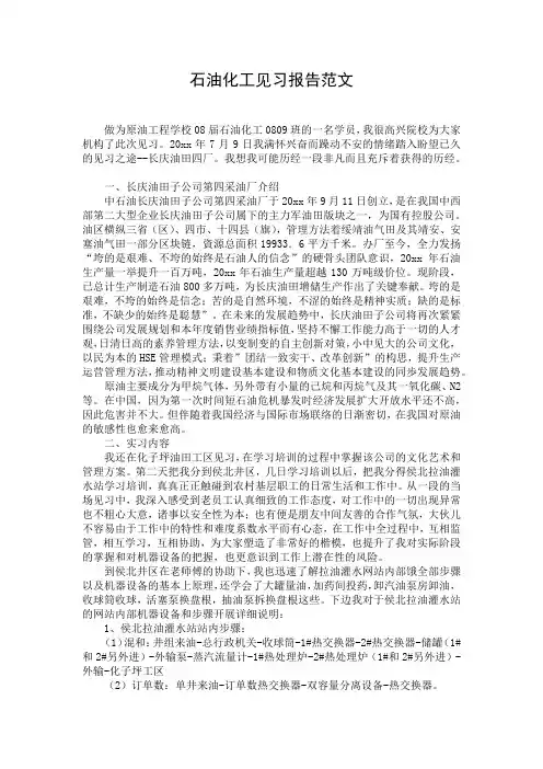 石油化工见习报告范文 (2)