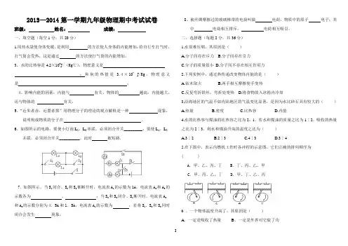 九年级物理期中考试试卷