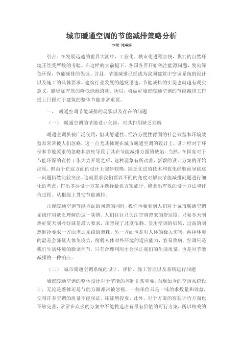 城市暖通空调的节能减排策略分析