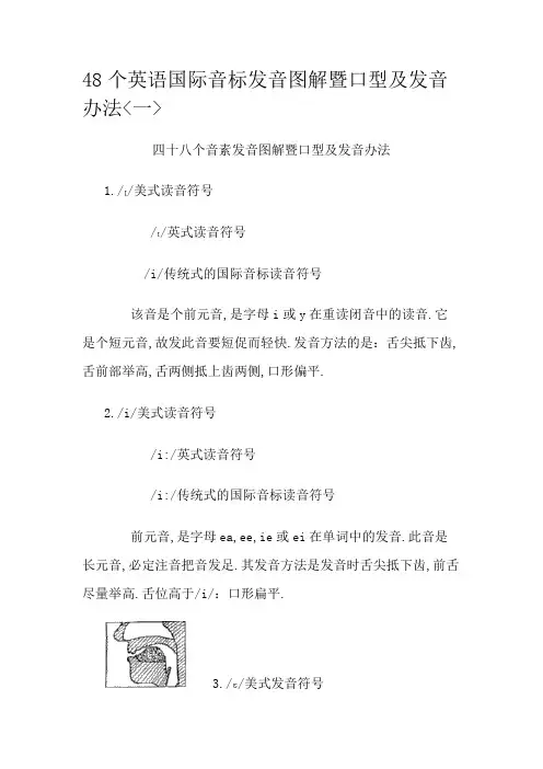 48个英语国际音标发音图解暨口型及发音方法